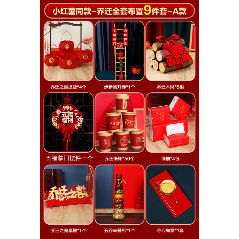 집들이 장식 [9종세트] 핫셀링