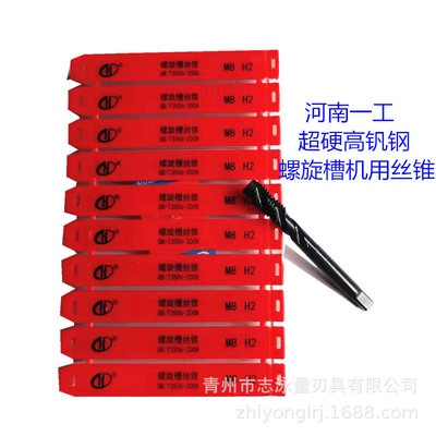 河南壹工高釩鋼超硬螺旋槽絲錐M3 4 5 6 8 10 12 14 16 18 20絲攻