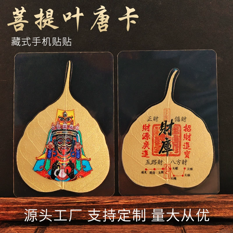 Натуральный лист бодхи Tangka Caiku Мобильный телефон Wuye Huang Cai Zaikiram Зеленая Тетрама Фея Фея Фея Да Темное Небо