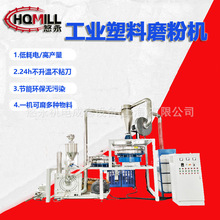 厂家供应塑料辅机LLDPE塑料粉碎机 管材HDPE磨粉设备PC磨粉机