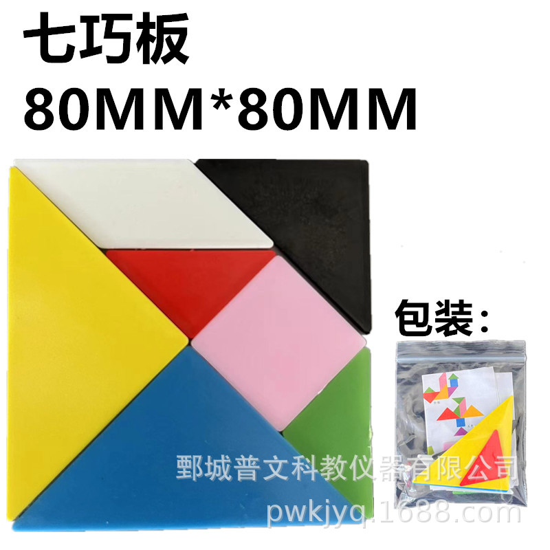 七巧板塑料材质20530教学仪器80MM7种颜色幼儿园小学科学脑力开发