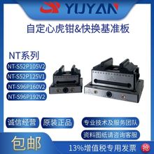 52型自定心虎钳配套快换基准板 CNC数控加工中心精密平口钳 虎钳