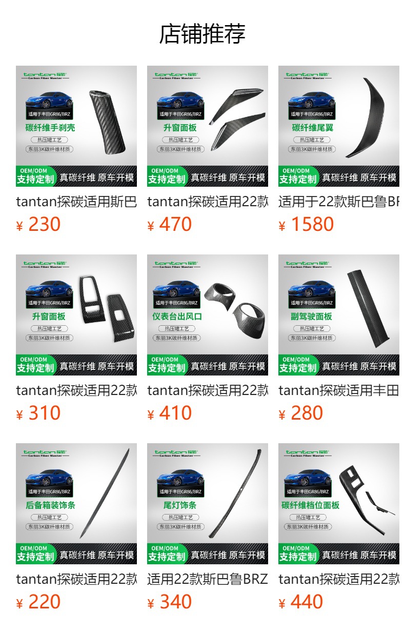 Suitable for Toyota Gr86 Subaru Brz Carbon Fiber Welcome Pedal Replacement Threshold Strip Lightweight Modification Parts