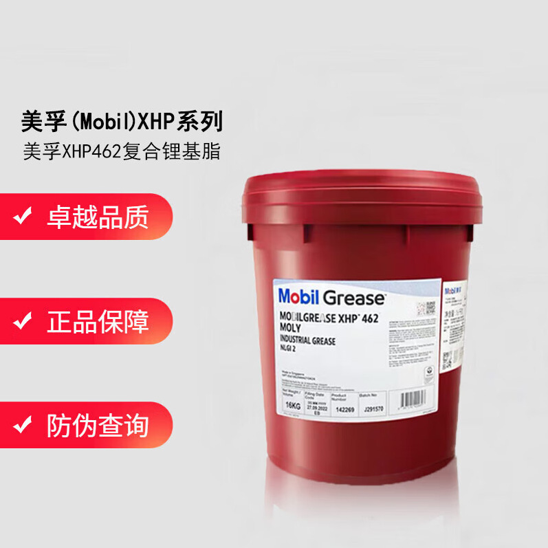 美孚胜图Mobil Centaur XHP460 XHP462专用复合磺酸钙基润滑脂