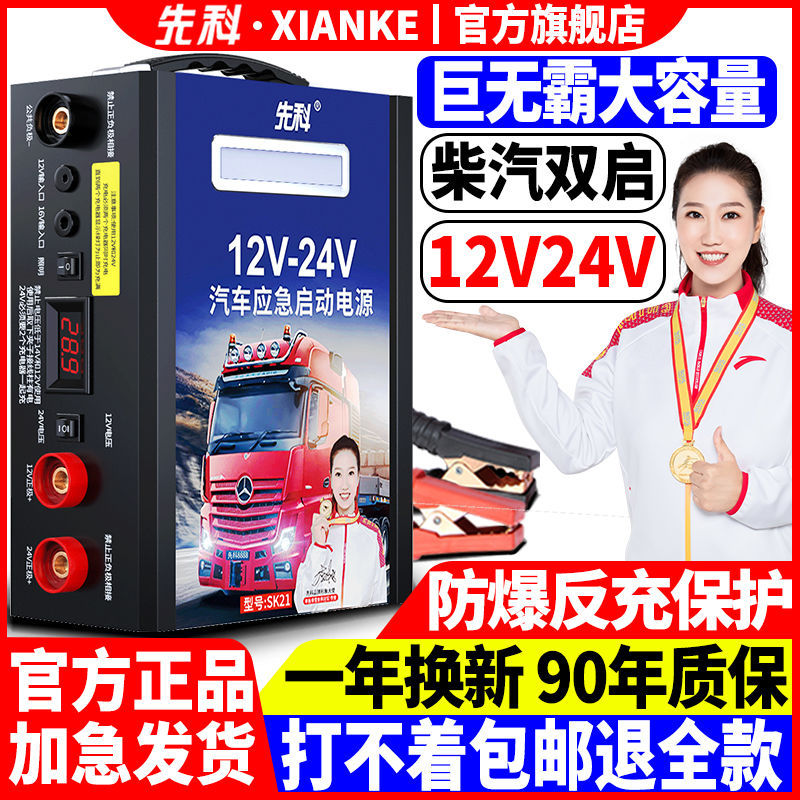 先科汽车电瓶应急启动强起电源12v24v大货车通用强力打火搭电神器