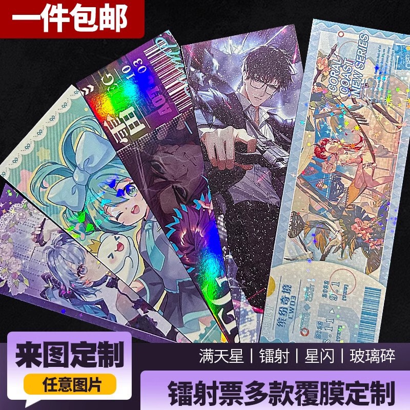 Laser Ticket Customized Star Photo Postcard Ticket Stub Animation Peripheral Creative Starry Pearlescent Square Flash Card