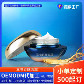 三参百肽面霜人参红参多肽紧致嫩肤持水护肤品代加工厂家OEM保湿