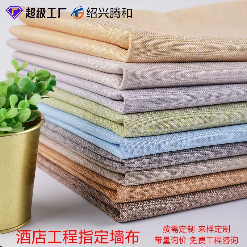 全屋无缝防潮防污环保壁布酒店工程卧室墙面现代简约高端墙布布料