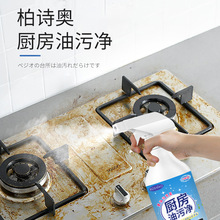 柏诗奥厨房重油污净清香液体去污剂500g家用洗油烟机除菌油垢油污