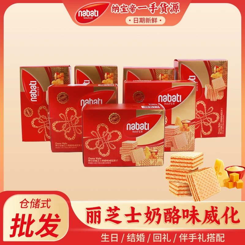 Импортированные вафельные печенья с сыром Nabati, свадебный торт со вкусом сыра, свадебный магазин, подарочные закуски, оптовая продажа