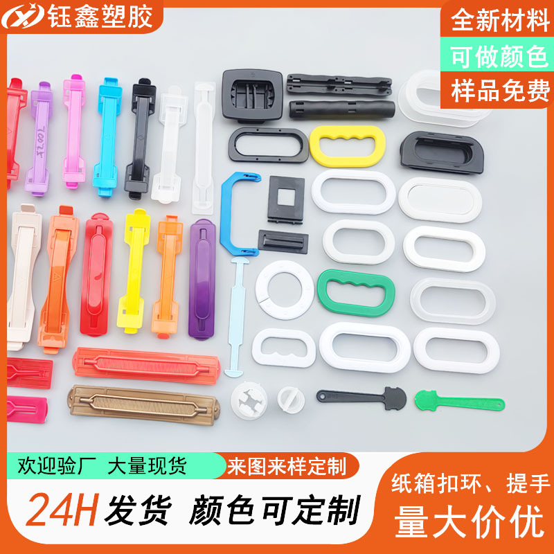 塑料提手纸箱扣纸箱扣手瓦楞纸箱扣环中空板周转箱提扣跨境专供