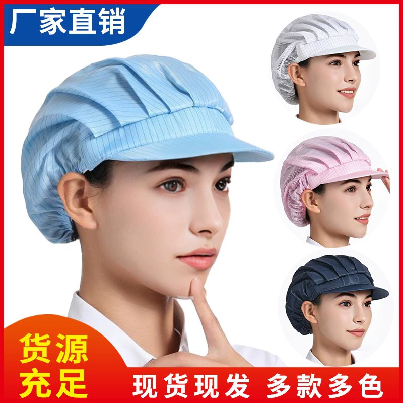 Антистатический большой рабочий колпачок, рабочий колпачок, защитный колпачок, электронный завод, мужской и женский пищевой завод, рабочий колпачок