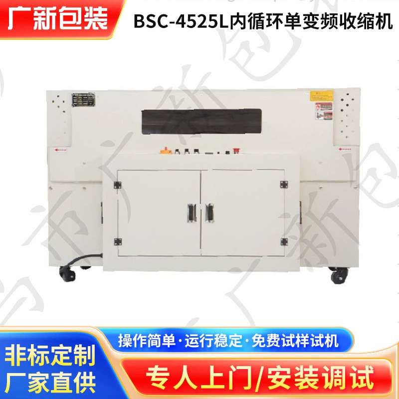 Внутреннего цикла с одним преобразованием частоты термоусадочная машина POF/ПВХ автоматическая усадочная термопластиковая герметизированная машина термоусадочная пленка машина