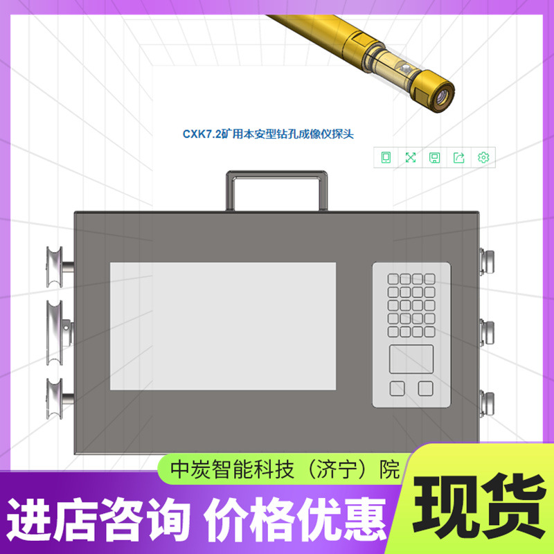 CXK7.2矿用钻孔成像仪.jpg