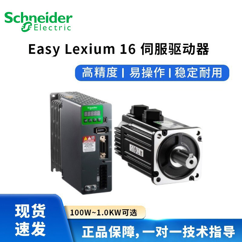 Lxm16 Series Schneider Drives Lxm16Du01M2X Lxm16Du07M2X Servo Motors