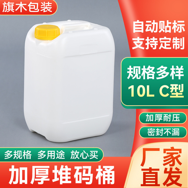 批发10L堆码桶 洗涤液桶酵素桶消毒液化工桶果葡糖浆蜂蜜塑料桶