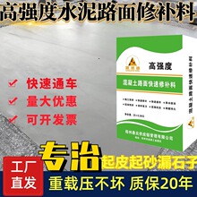 彩色水泥路面修补料高强度混凝土地面起皮起砂修补砂浆道路快修补