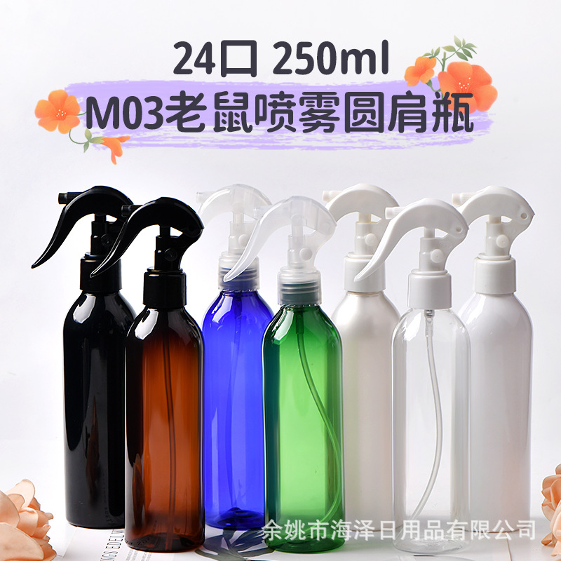 250ML圆肩24口塑料PET瓶配H03小老鼠细喷雾瓶清洁液瓶手扣式喷壶