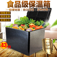 epp食品级泡沫保温箱大号商用摆摊外卖配送餐户外冷藏箱出摊专用