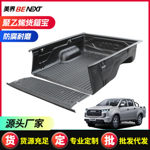 适配江铃宝典域虎JMC Vigus皮卡车后货箱宝 尾箱垫内衬车厢保护盒-阿里巴巴