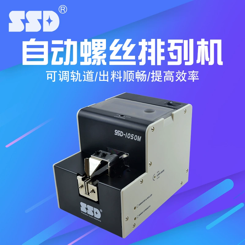 Машина подачи прецизионных винтов SSD-1050 1,0-5,0 Винт Универсальный полностью автоматический Регулируемый рельсовый винт