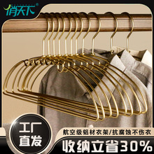 铝合金衣架不鼓包家用收纳衣服架加厚加粗防滑衣撑全铝晾衣架