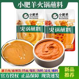 小肥羊火锅蘸料香辣原味调料180g麻酱小料麻辣烫串串火锅食材批发