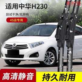 中华H230雨刮器2012-13-14-15-16年款H220专用无骨雨刷片