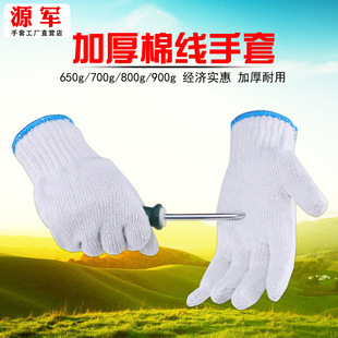 Factory-Operated 650G700G800G900G Wear-Resistant Non-Slip Cotton Thread Labor Protection Cotton Yarn Thickened Work Gloves for Protection