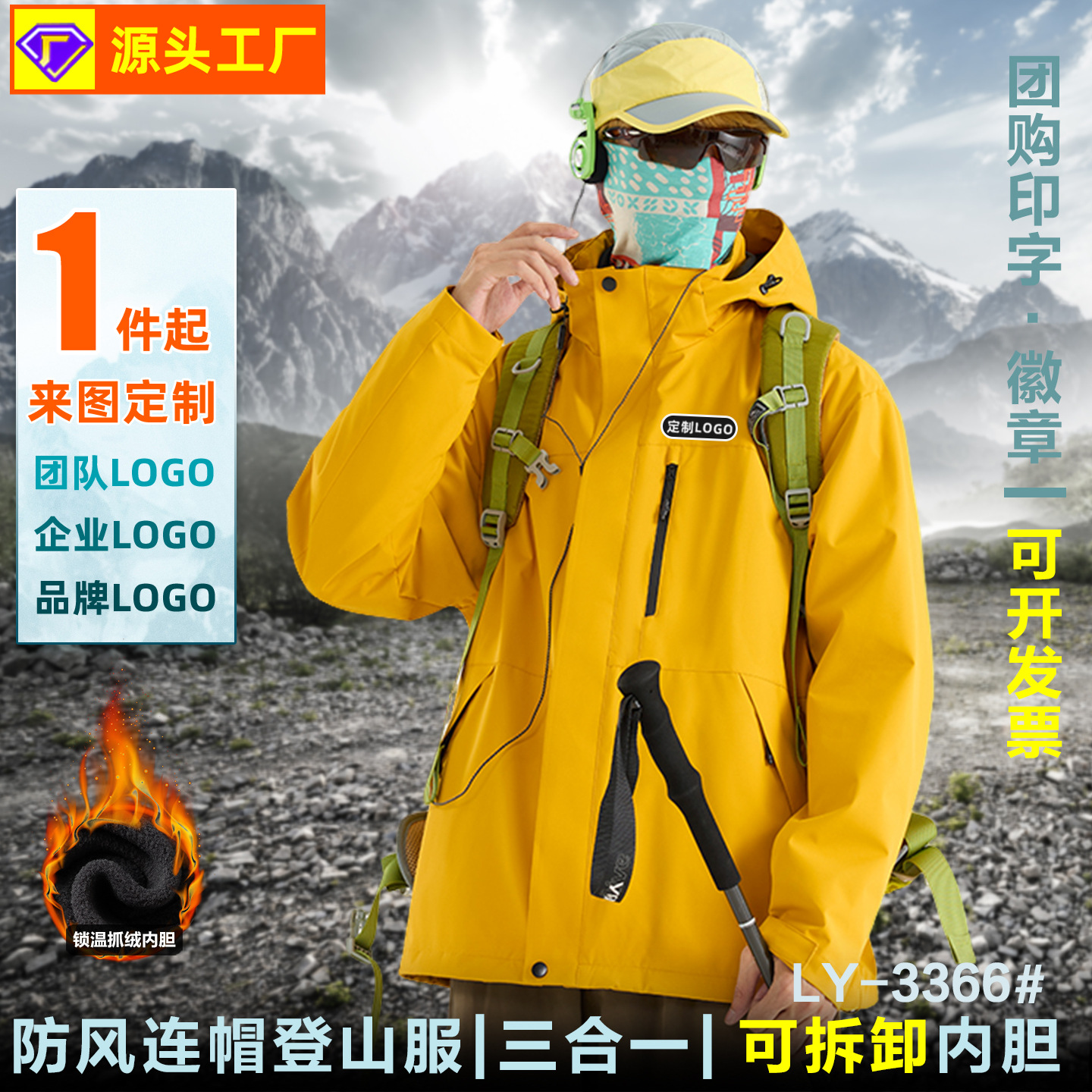 Windproof and Waterproof Group Workwear Hard Shell Jacket Jacket for Women and Men Outdoor Functional Jacket Customization