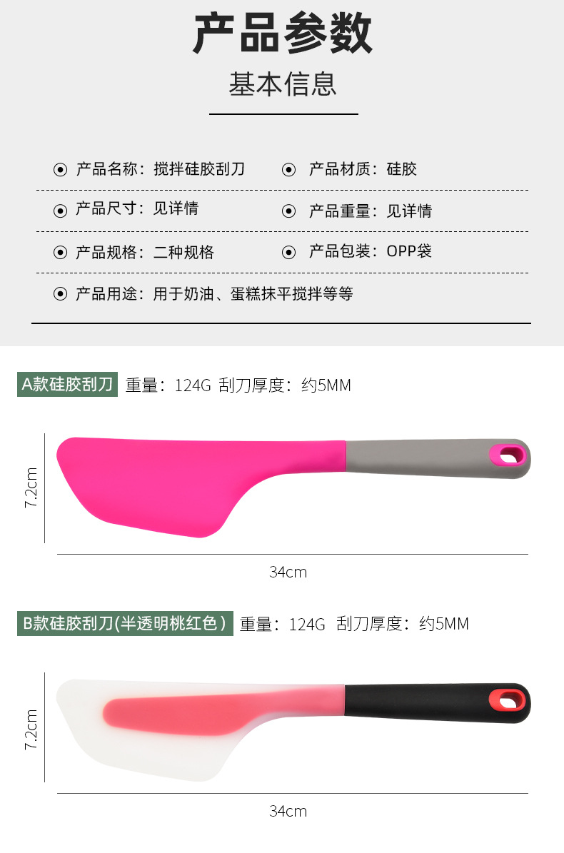 奶油硅胶刮刀_05.jpg