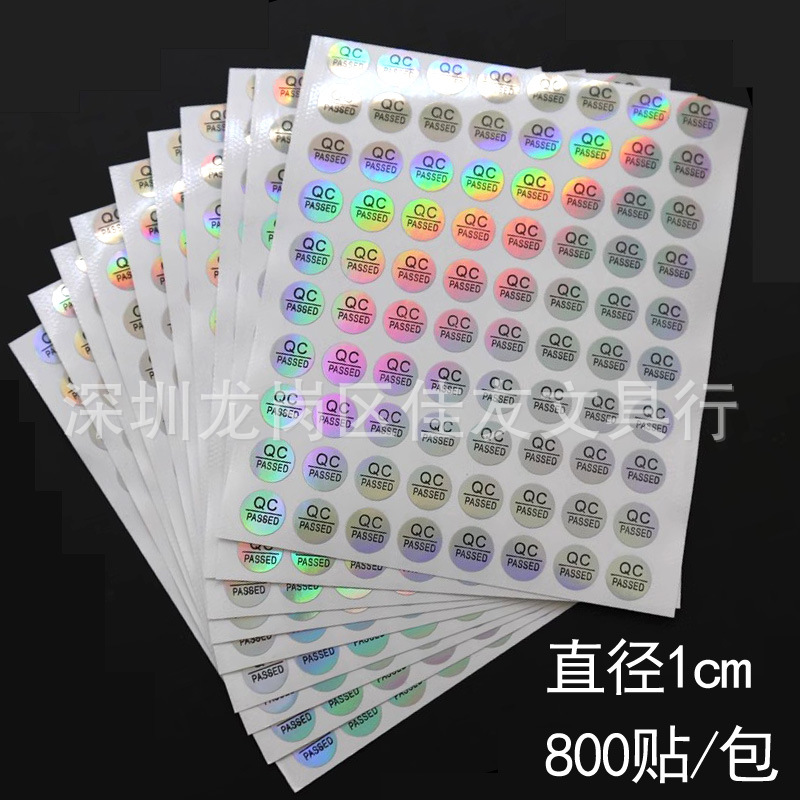 雷射激光QC标签800贴.jpg