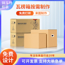 按需制作瓦楞纸箱打包发货搬家箱电商快递纸箱收纳加硬纸箱子定制