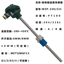 上海自动化仪表三厂 铂热电阻Pt100 WZP-230/WZP-231温度传感器