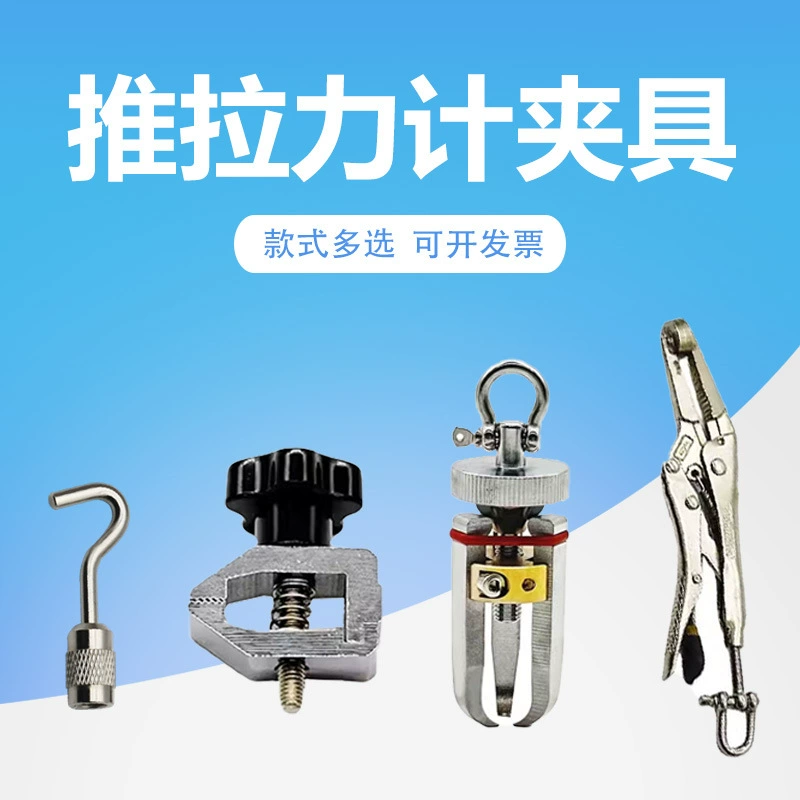 Измеритель силы толкания и тяги, аксессуары для приспособлений, приспособление для тестирования лески, кнопка зажима, трехкулачковые плоскогубцы, пленочная ткань и другие испытательные стенды