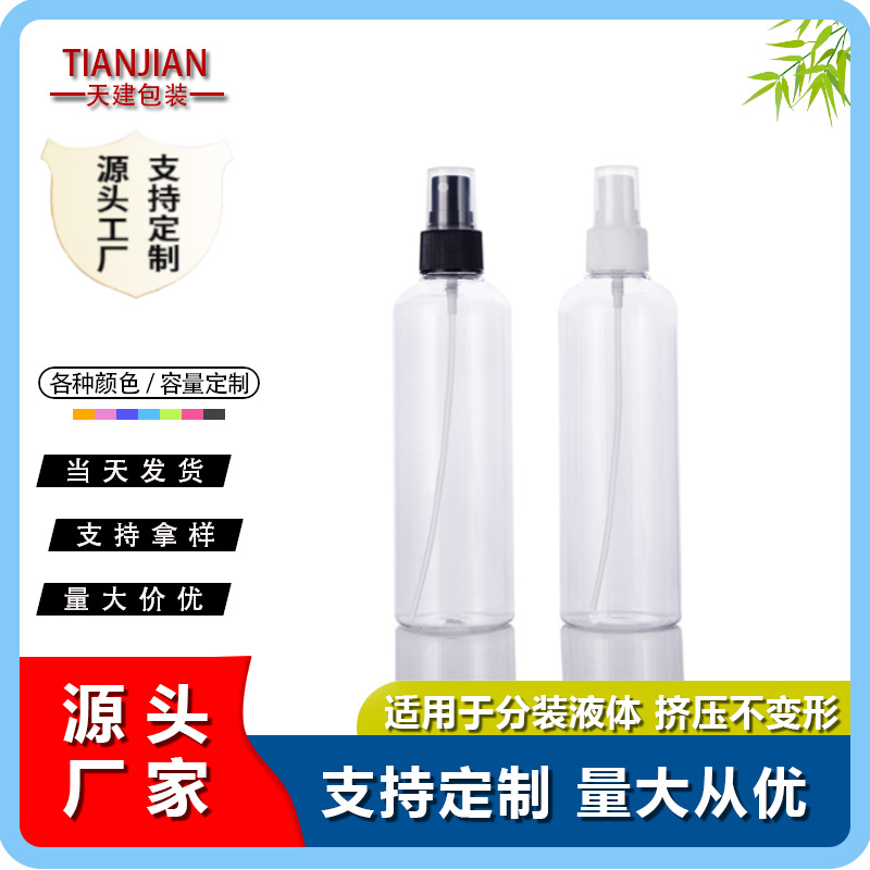 厂家直供PET塑料瓶 250ml透明塑料瓶 喷雾瓶 化妆水分装瓶子
