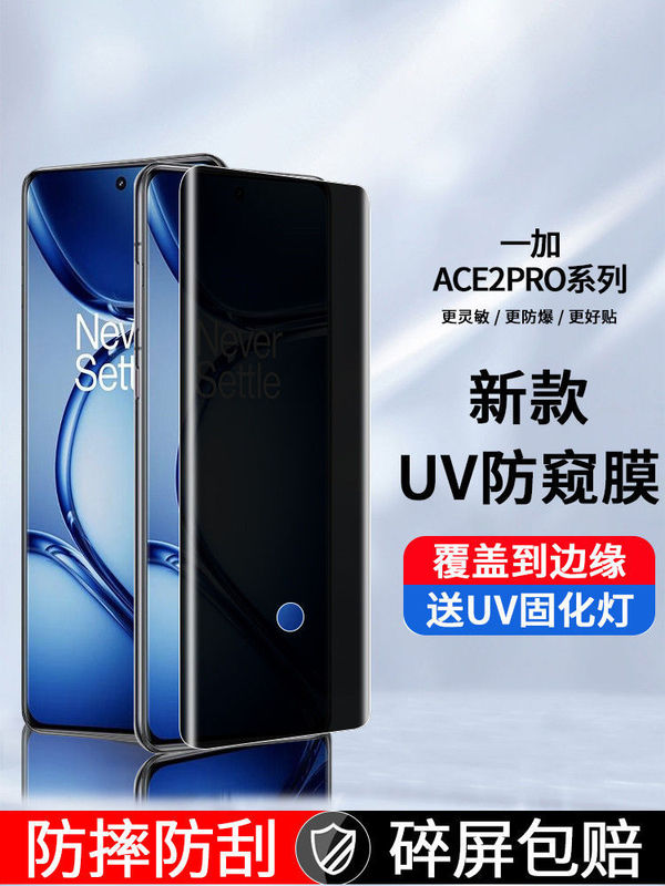 Suitable for Oneplus Ace2Pro Tempered Film Anti-Peep Uv Film 1+Ace2 Curved Protective Mobile Phone Film Onrplus Anti-Theft