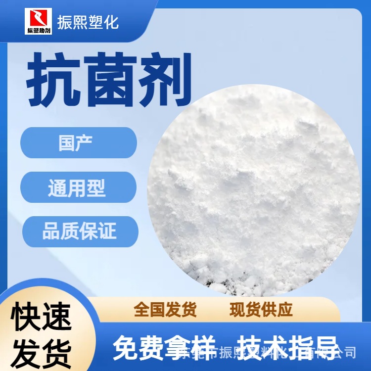 国产抗菌剂 透明抗菌 有效抑菌率达99.9% PE/PP/ABS/PC等通用