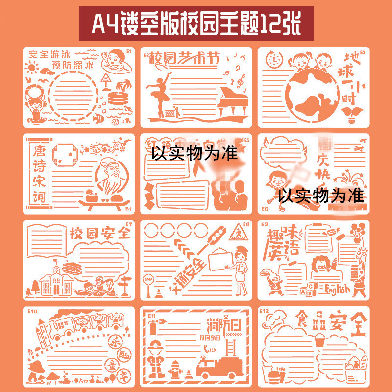 绘画学生手抄报模板 A4/8K镂空模具儿童校园节日小报素材画画工具|undefined