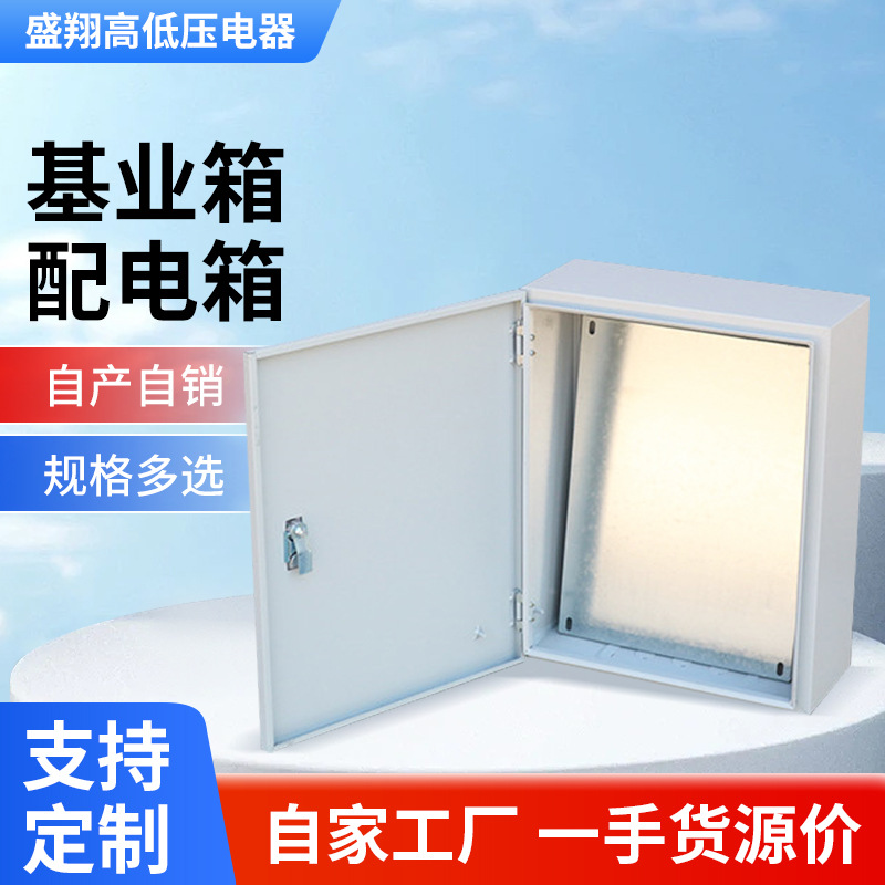厂家生产基业箱配电箱 加厚暗装基业箱配电柜明装室内配电箱