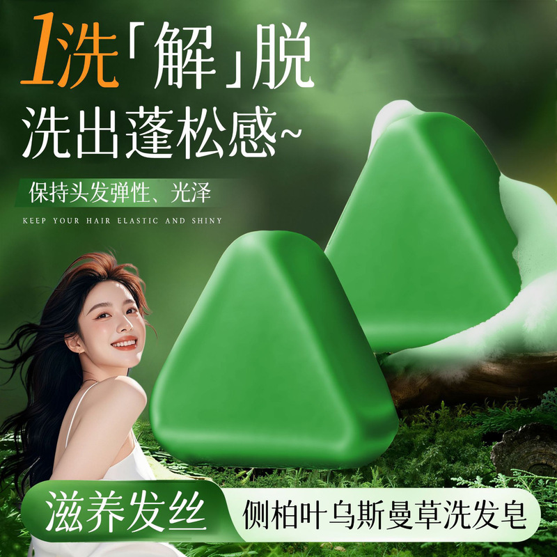 铃木佐佐侧柏叶洗发皂防脱固发新疆乌斯曼草何首乌清爽控油去屑|undefined