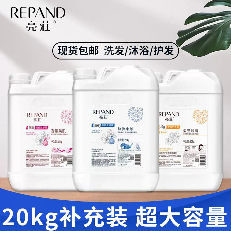 酒店宾馆洗浴发廊专用补充装沐浴露20kg亮莊大桶洗发水护发素