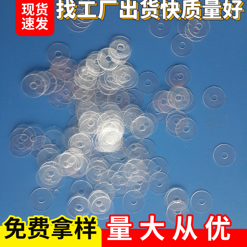 供应2032电子电池透明PET麦拉绝缘垫圈耐高温衬衫纽扣塑料圆圈片