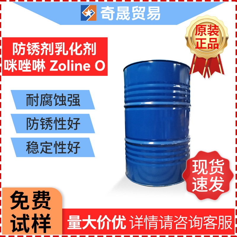 羟乙基油酰咪唑啉Crodazoline O金属防锈剂抗腐蚀脱水剂