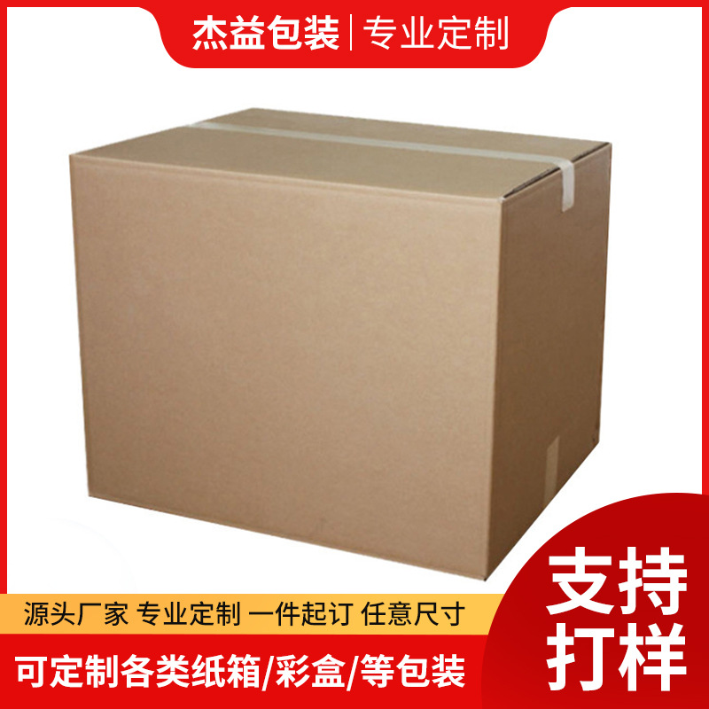 慈溪纸箱批发邮政搬家纸箱定 做快递纸箱特硬大号瓦楞纸箱