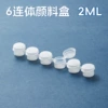 6 connective empty box 2ml