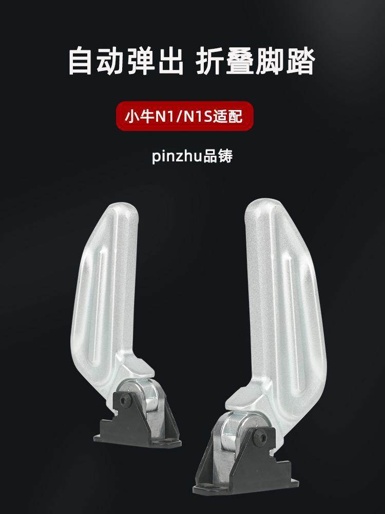 Suitable for Niu Electric Scooter Foot Pedals N1 Automatic Rebound Folding Rear Footrest Universal Original Accessories