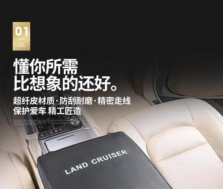 Suitable for Toyota Land Cruiser Central Armrest Box Cover LC100 Armrest Box Protective Cover Interior Modification