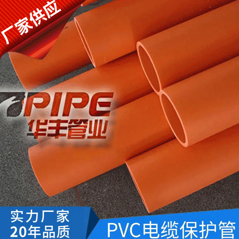 [库存充足]氯化氯乙烯(PVC-C)塑料电缆导管，CPVC电力管 DN181*8