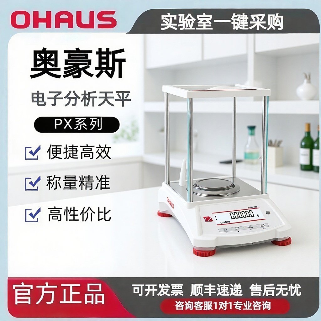【现货优惠】美国OHAUS奥豪斯电子天平PX224ZH/E小数点四位数天平